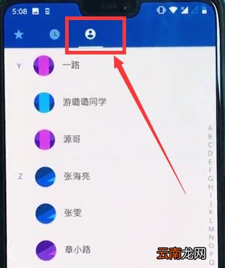 一加6中批量删除联系人的简单步骤