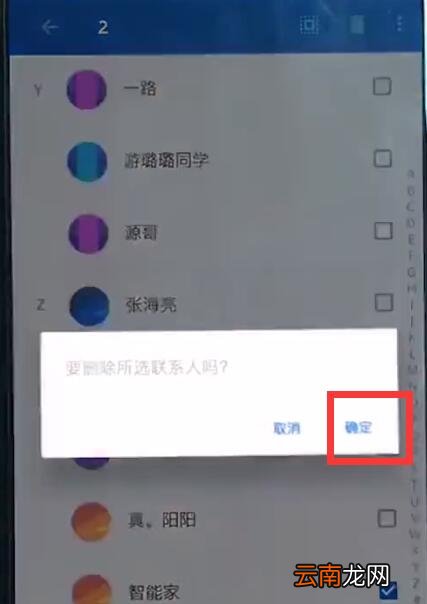 一加6中批量删除联系人的简单步骤