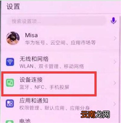 华为p30pro中将蓝牙打开具体操作步骤