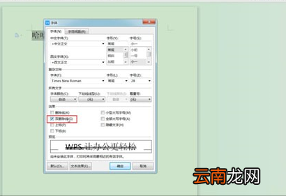 Word中找到双删除线位置具体操作步骤