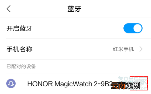 荣耀Magic Watch 2更换手机后怎么配对