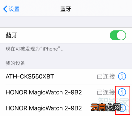 荣耀Magic Watch 2更换手机后怎么配对