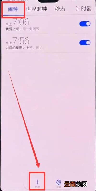 华为p30pro设置闹钟铃声具体操作流程