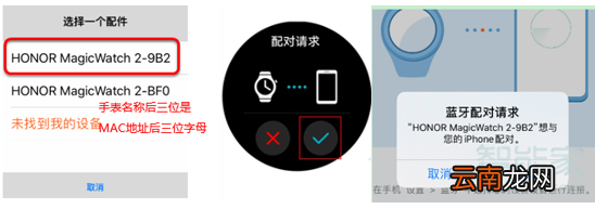 荣耀Magic Watch 2怎么配对