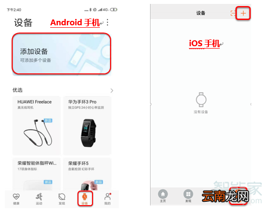 荣耀Magic Watch 2怎么配对