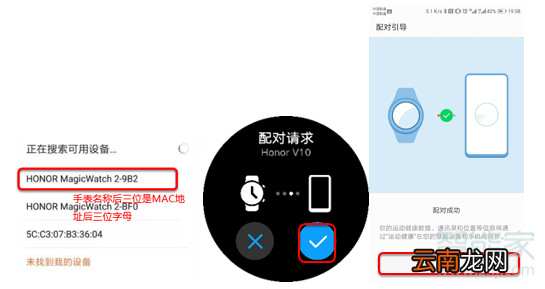 荣耀Magic Watch 2怎么配对
