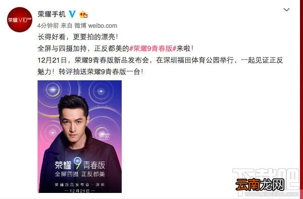 荣耀9青春版什么时候发布?12月21日深圳发布