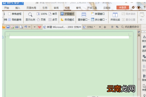 WPS中打开文字护眼模式具体方法介绍
