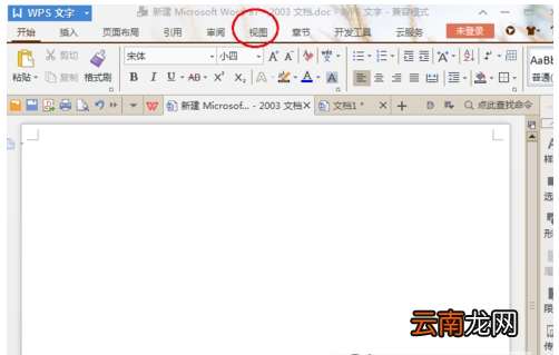 WPS中打开文字护眼模式具体方法介绍
