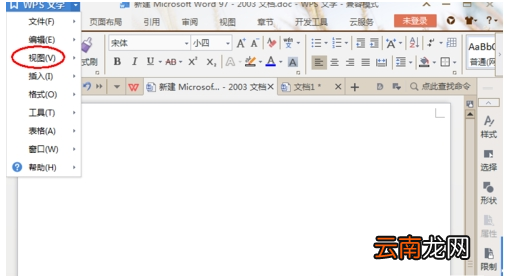 WPS中打开文字护眼模式具体方法介绍