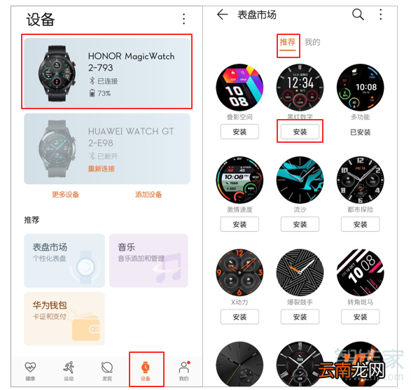 荣耀Magic Watch 2怎么添加表盘