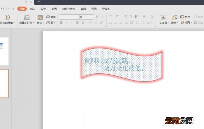 PPT设计出创意文本框效果具体操作步骤
