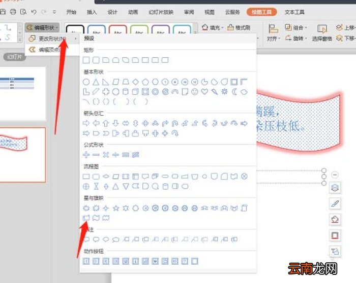 PPT设计出创意文本框效果具体操作步骤