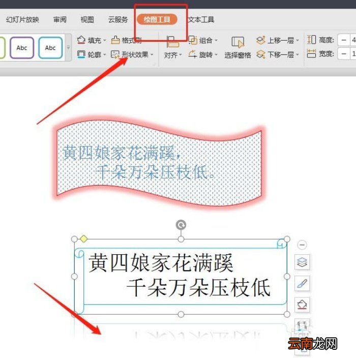PPT设计出创意文本框效果具体操作步骤