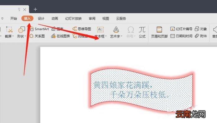 PPT设计出创意文本框效果具体操作步骤