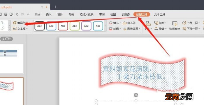 PPT设计出创意文本框效果具体操作步骤