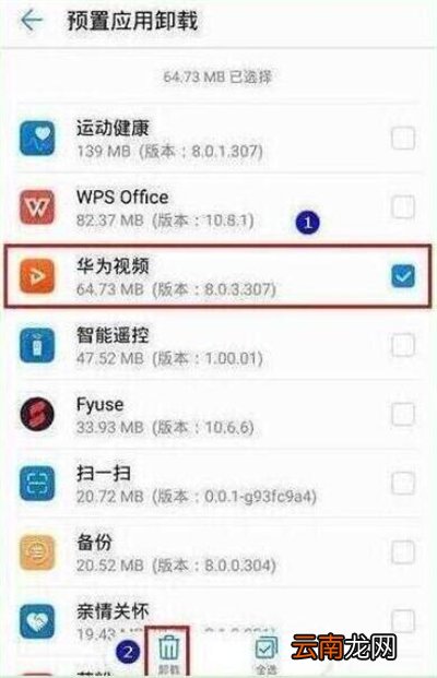 华为p30中将系统应用卸载具体操作步骤