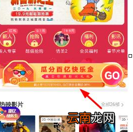 淘票票中参加快乐金活动具体操作步骤