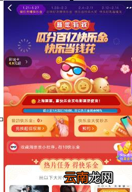 淘票票中参加快乐金活动具体操作步骤