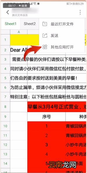 腾讯文件编辑文件具体操作步骤
