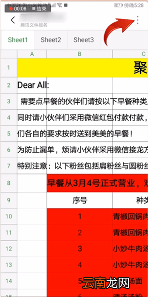 腾讯文件编辑文件具体操作步骤