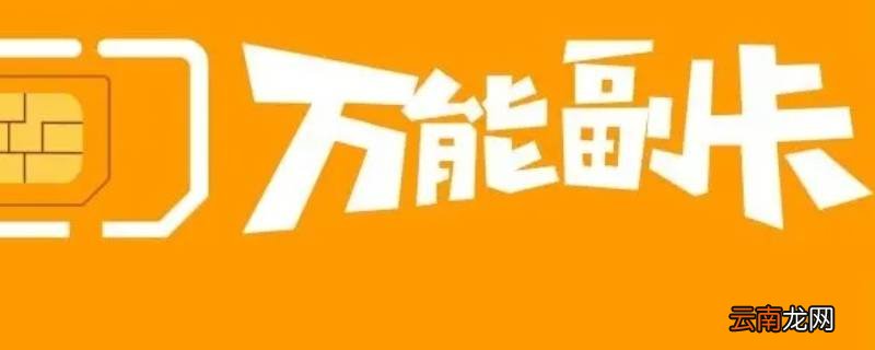 主卡可以关掉副卡的流量吗
