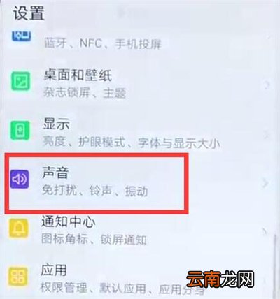 华为p30pr0中将锁屏声音关掉具体操作步骤