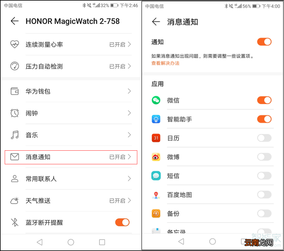 荣耀Magic Watch 2为什么收不到消息通知