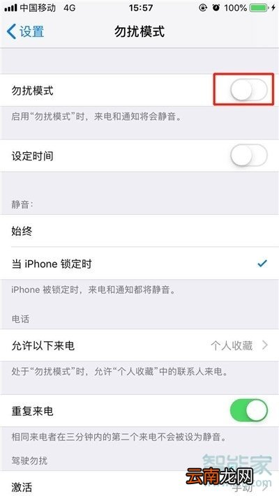 iPhone8plus怎么打开勿扰模式