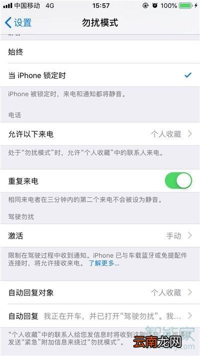 iPhone8plus怎么打开勿扰模式