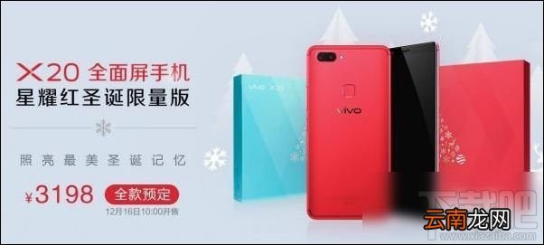 vivoX20星耀红圣诞限量版怎么样?多少钱?