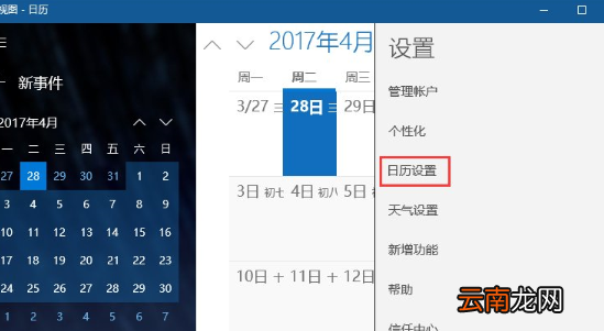 Win10系统中Outlook日历显示农历具体操作步骤