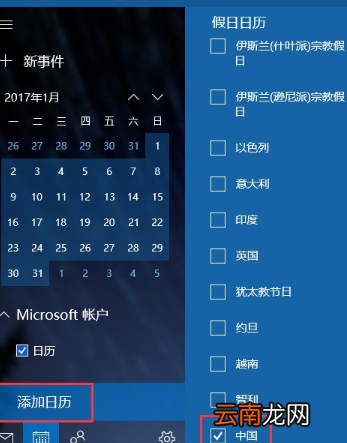 Win10系统中Outlook日历显示农历具体操作步骤