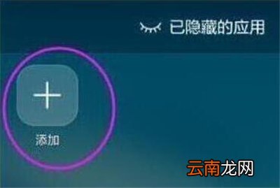 华为p30中将应用隐藏具体操作步骤