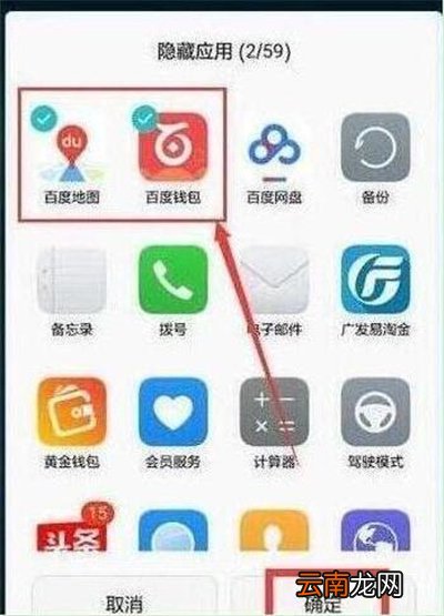 华为p30中将应用隐藏具体操作步骤