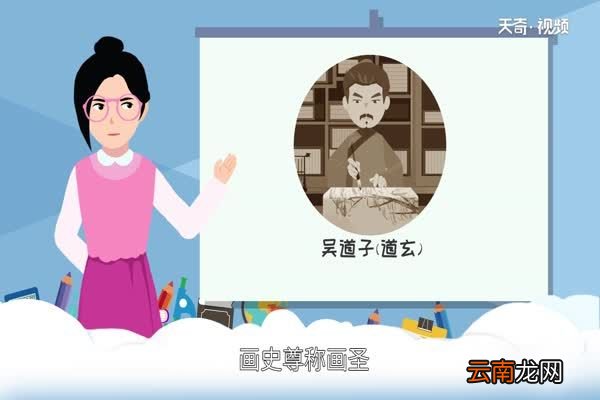 吴道子是哪朝人 吴道子属于哪个朝代的