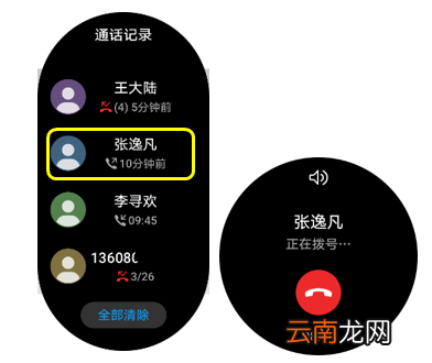 荣耀Magic Watch 2怎么拨打电话