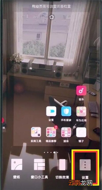 华为畅享9s中将应用自动对齐关闭具体操作步骤