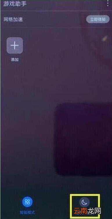 华为畅享9s中将游戏免打扰打开具体操作步骤