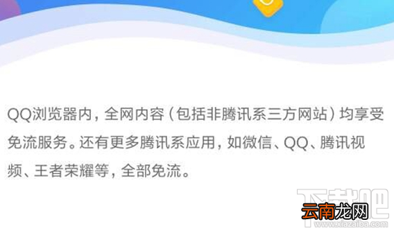 腾讯王卡访问第三方网站免流吗？