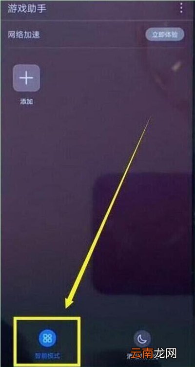 华为p30pro中设置游戏模式具体操作步骤