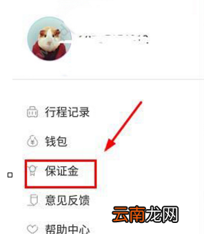 叮嗒出行中交保证金具体操作步骤