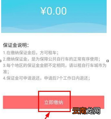 叮嗒出行中交保证金具体操作步骤