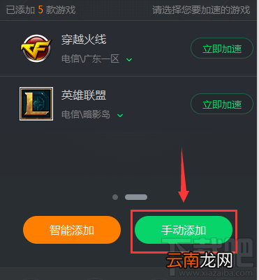 哒哒加速器怎么手动添加游戏?