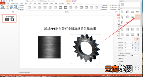 PPT制作出质感真实金属齿轮效果具体操作步骤