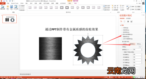 PPT制作出质感真实金属齿轮效果具体操作步骤