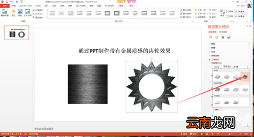 PPT制作出质感真实金属齿轮效果具体操作步骤