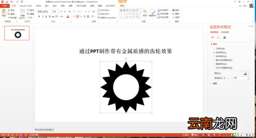 PPT制作出质感真实金属齿轮效果具体操作步骤