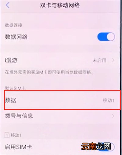 vivox20中更改移动数据网络的详细步骤