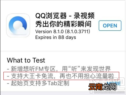 腾讯王卡怎么开通免流服务？